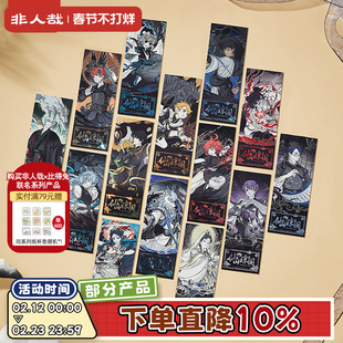 非人哉官方店仙山琼阁系列第二弹镭射票盲盒逆向火焰镭射收藏卡牌