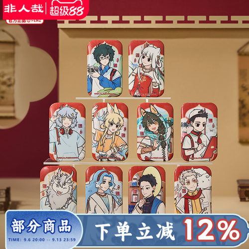 非人哉官方店趣味古今系列马口铁徽章盲盒双闪白葱吧唧胸针动漫
