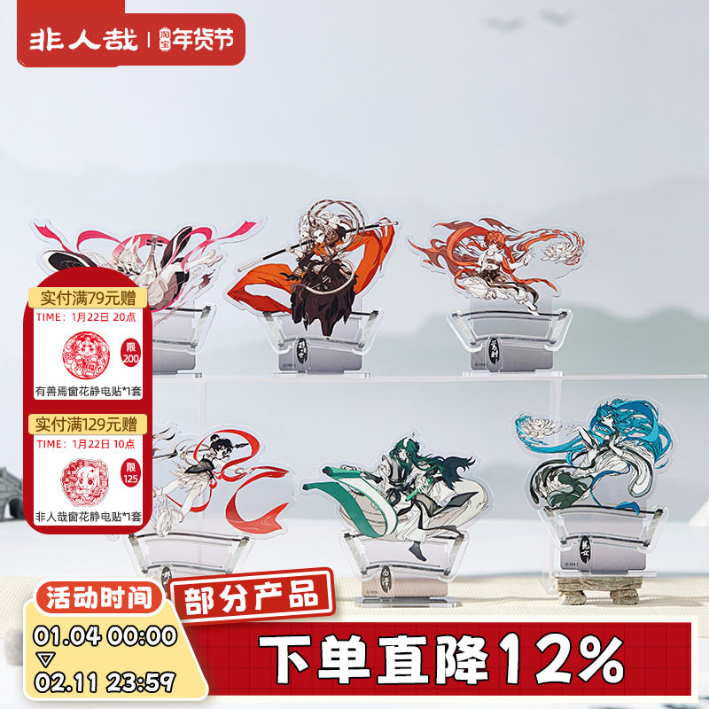 非人哉官方店仙山琼阁系列亚克力立牌动漫周边角色收藏桌面摆件,模玩/动漫/周边/娃圈三坑/桌游,动漫徽章/立牌,淘宝优惠券,粉丝福利购,淘宝优惠卷