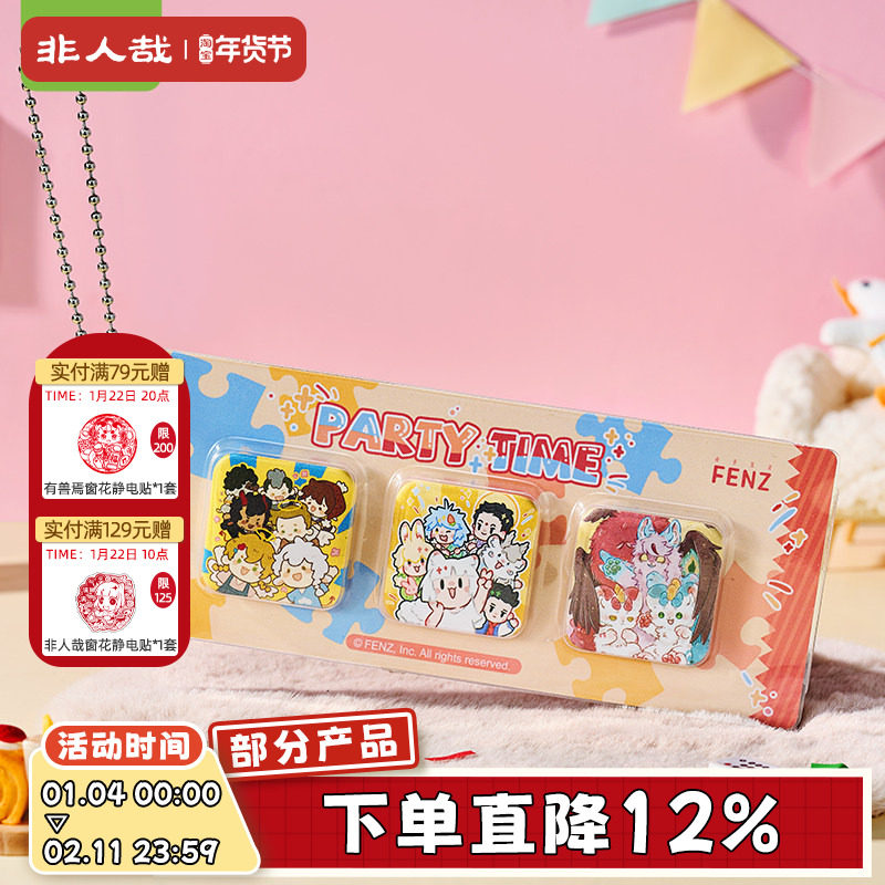 非人哉官方店分子谷子派对时光系列马口铁徽章套装糖果膜吧唧胸针,模玩/动漫/周边/娃圈三坑/桌游,动漫徽章/立牌,淘宝优惠券,粉丝福利购,淘宝优惠卷