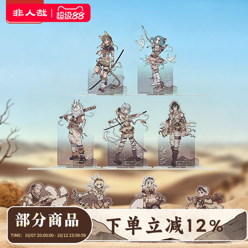 非人哉官方店荒沙系列亚克力立牌彩窗工艺双插动漫角色桌面摆件