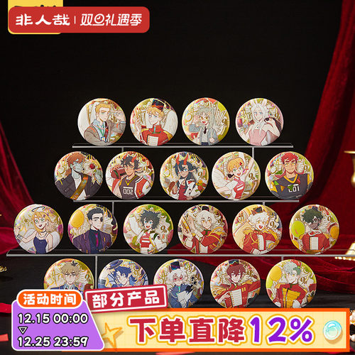 非人哉官方店万圣街九周年系列马口铁徽章盲盒方格镭射吧唧胸针