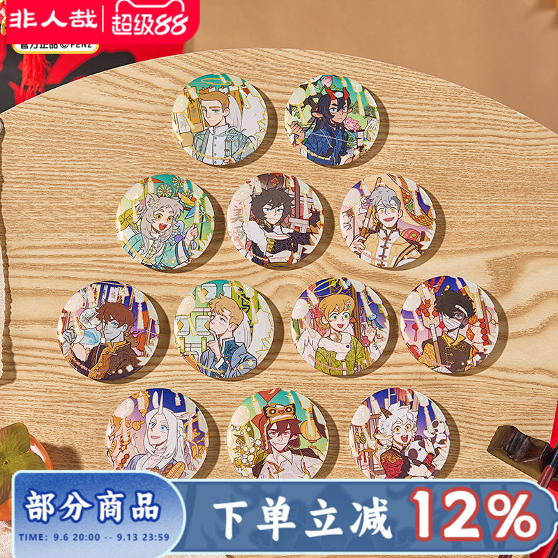 非人哉官方店万圣街游园会马口铁徽章盲盒拉丝银葱新年吧唧胸针图片