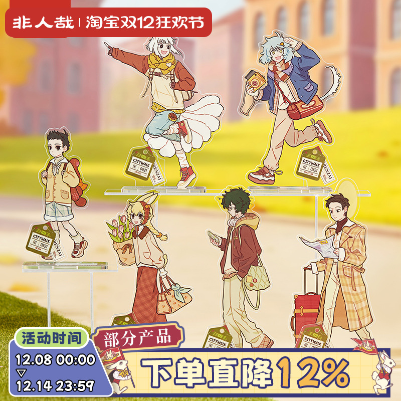 非人哉官方店城市出游亚克力立牌动漫周边角色原创收藏桌面摆件