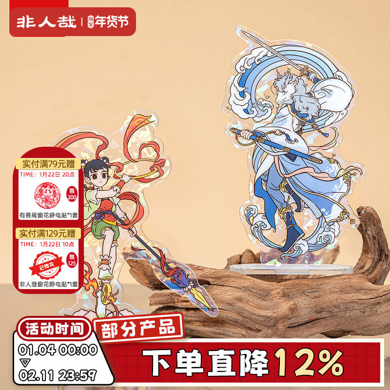 非人哉官方店九周年系列亚克力立牌原创玻璃碎闪桌面立牌装饰摆件,模玩/动漫/周边/娃圈三坑/桌游,动漫徽章/立牌,淘宝优惠券,粉丝福利购,淘宝优惠卷