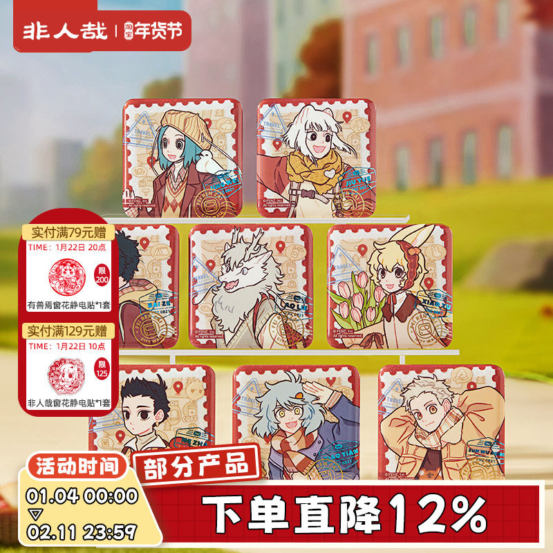 非人哉官方店城市出游马口铁徽章盲盒动漫周边幻彩白葱吧唧胸针,模玩/动漫/周边/娃圈三坑/桌游,动漫徽章/立牌,淘宝优惠券,粉丝福利购,淘宝优惠卷