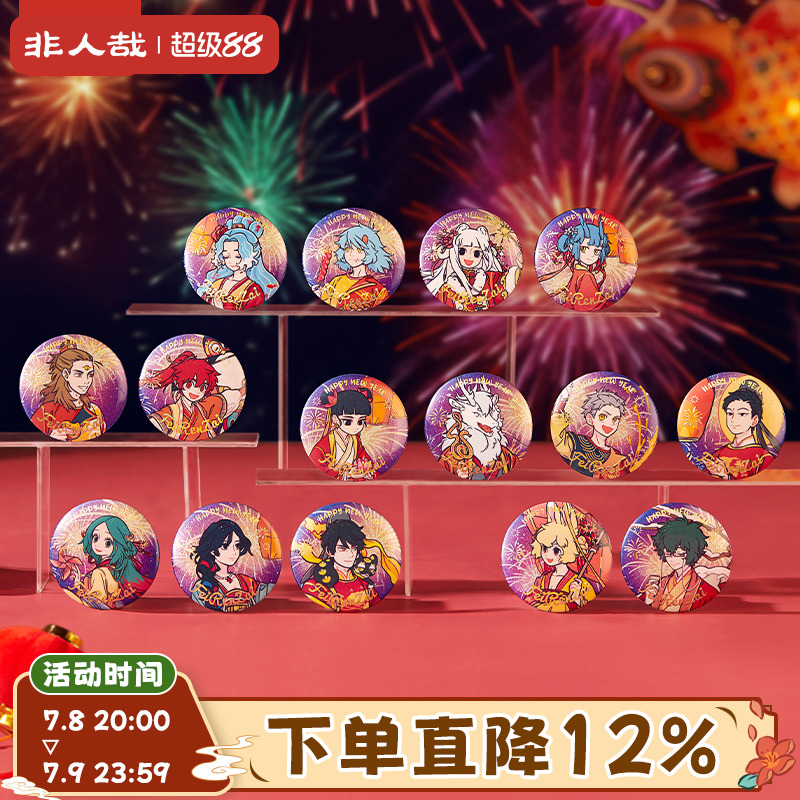 非人哉烟花岁月系列马口铁徽章