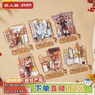 非人哉官方店万圣街游园会亚克力立牌动漫周边新年桌面摆件礼物