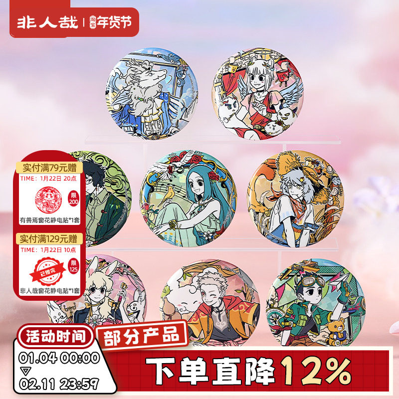 非人哉官方店梦中画马口铁徽章盲盒动漫周边双闪玻璃碎吧唧胸针,模玩/动漫/周边/娃圈三坑/桌游,动漫徽章/立牌,淘宝优惠券,粉丝福利购,淘宝优惠卷