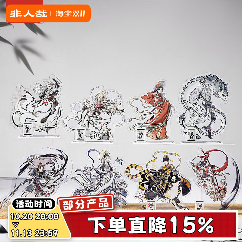非人哉官方店神仙同游系列亚克力立牌动漫大士卡通角色桌面摆件