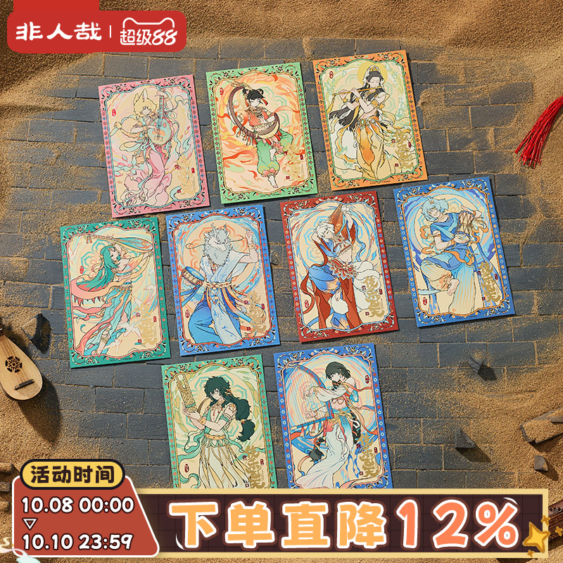 非人哉X敦煌画院联名伎乐飞天烫金明信片套装原创烫红收藏卡牌