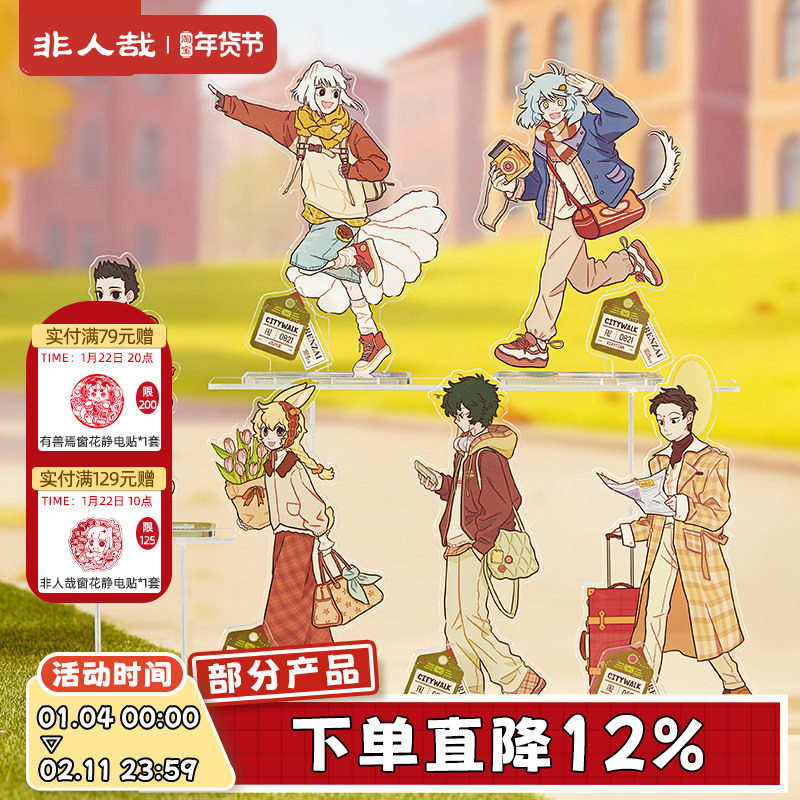 非人哉官方店城市出游亚克力立牌动漫周边角色原创收藏桌面摆件,模玩/动漫/周边/娃圈三坑/桌游,动漫徽章/立牌,淘宝优惠券,粉丝福利购,淘宝优惠卷