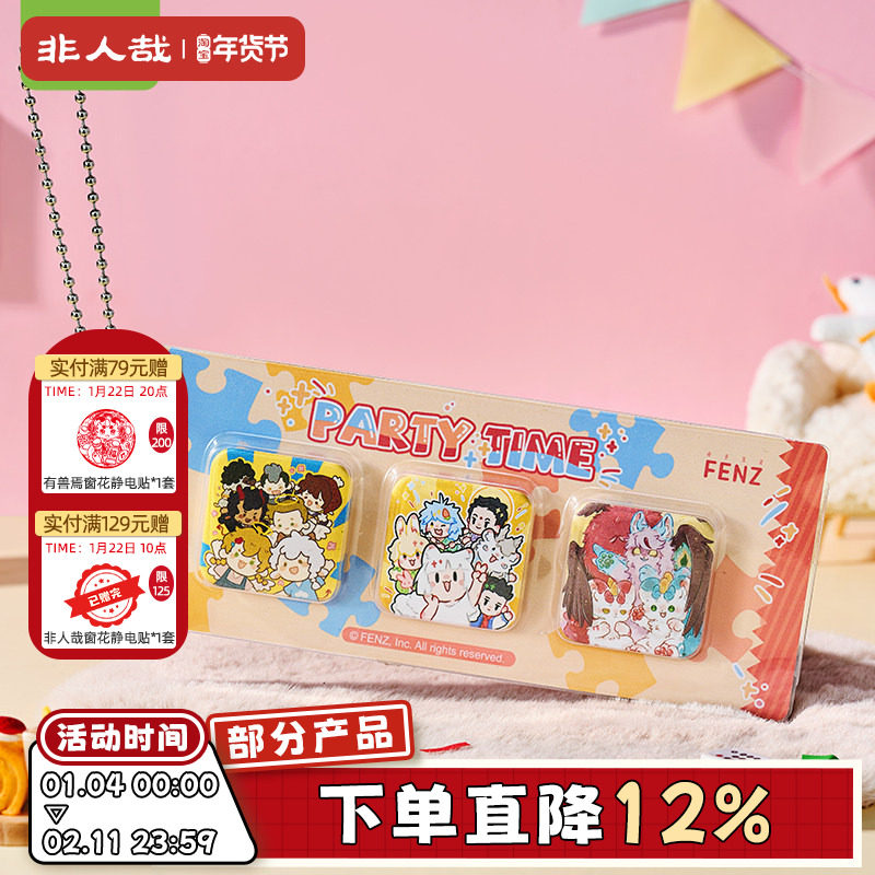 非人哉官方店分子谷子派对时光系列马口铁徽章套装糖果膜吧唧胸针,模玩/动漫/周边/娃圈三坑/桌游,动漫徽章/立牌,淘宝优惠券,粉丝福利购,淘宝优惠卷