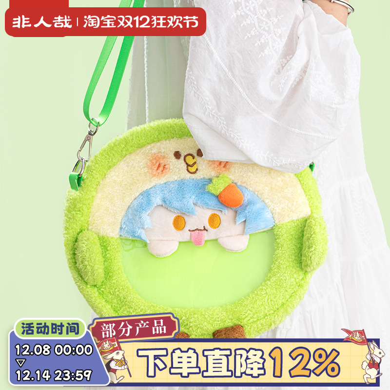 非人哉×小鹦鹉BEBE联名哮天毛绒痛包吧唧背包大容量收纳单肩包