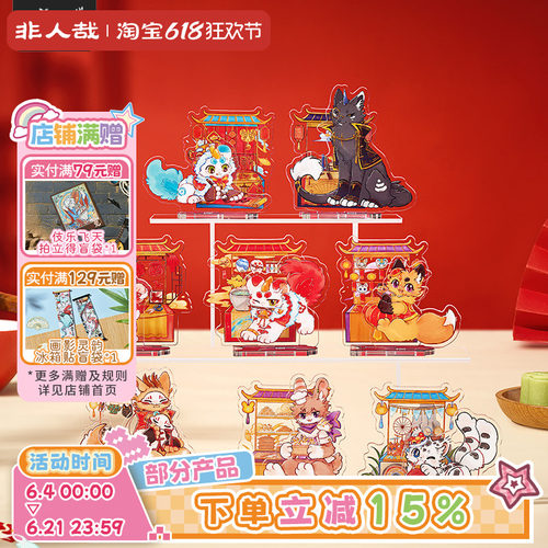 非人哉官方店有兽焉灯火映岁亚克力立牌盲盒动漫周边收藏新年摆件