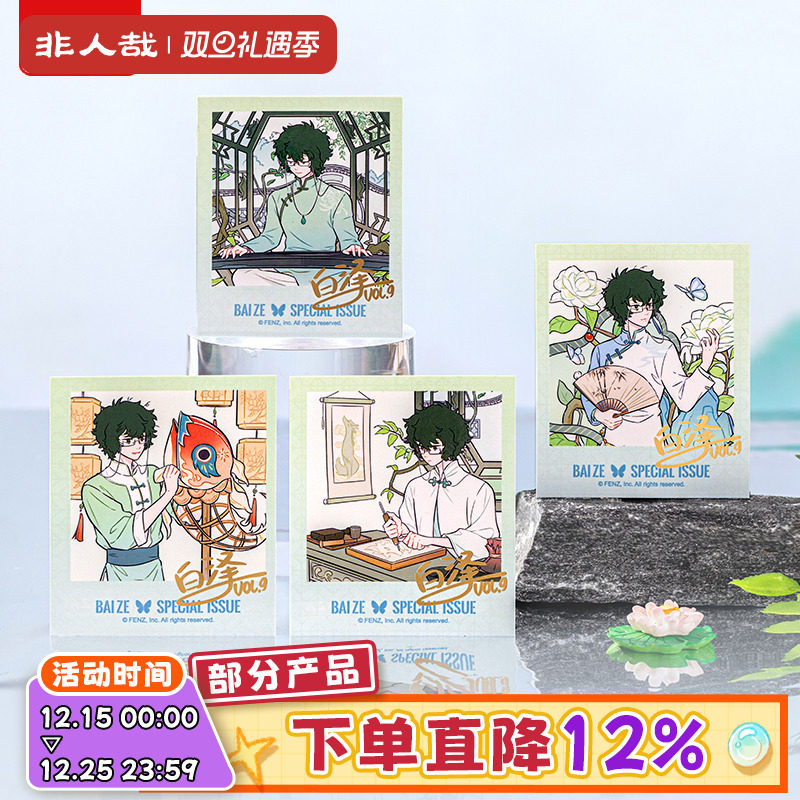 非人哉官方店白泽特刊系列Vol.9苏套装吧唧拍立得色纸透卡套组