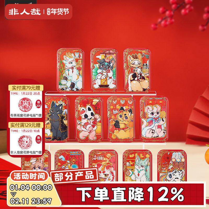 非人哉官方店有兽焉灯火映岁马口铁徽章盲盒双闪银葱新年吧唧胸针,模玩/动漫/周边/娃圈三坑/桌游,动漫徽章/立牌,淘宝优惠券,粉丝福利购,淘宝优惠卷