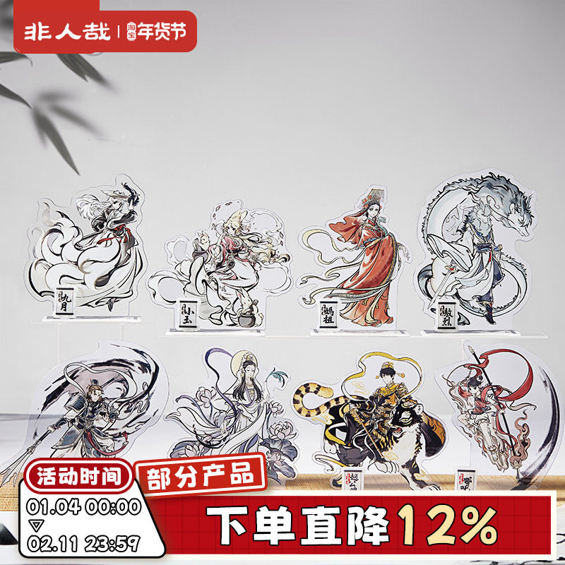 非人哉官方店神仙同游系列亚克力立牌动漫大士卡通角色桌面摆件,模玩/动漫/周边/娃圈三坑/桌游,动漫徽章/立牌,淘宝优惠券,粉丝福利购,淘宝优惠卷