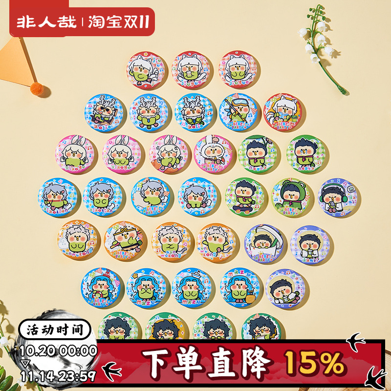 非人哉×小鹦鹉BEBE联名Q版马口铁徽章整盒幻彩白葱动漫吧唧胸针