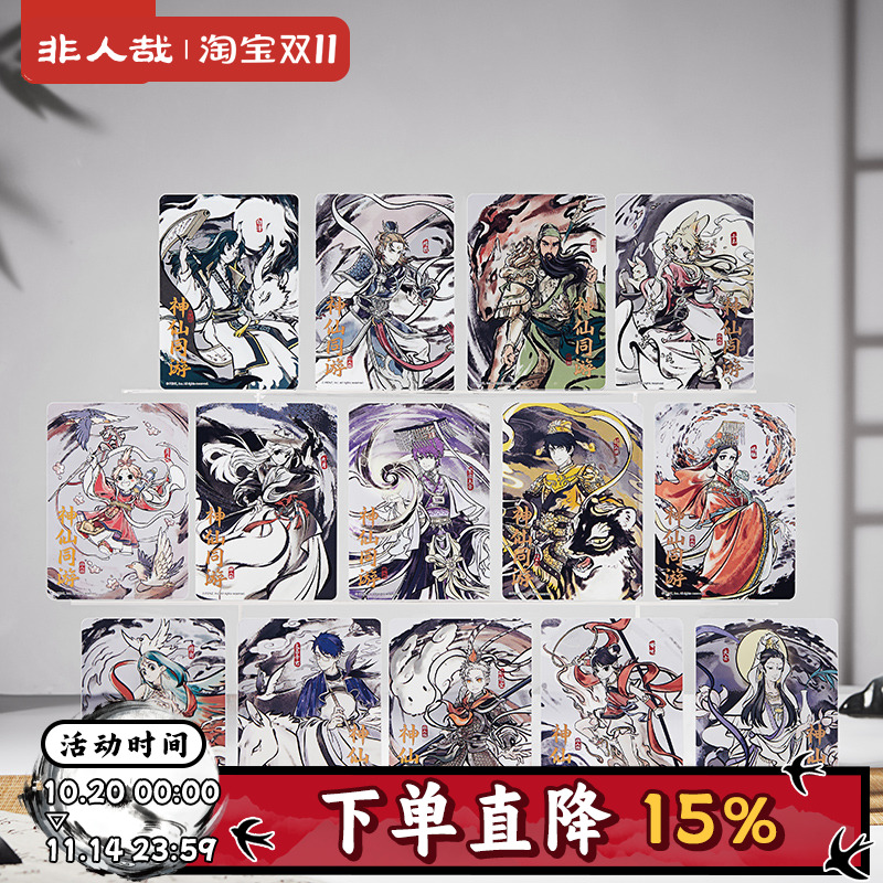 非人哉官方店神仙同游系列PET透卡盲盒动漫周边古风水墨收藏卡牌