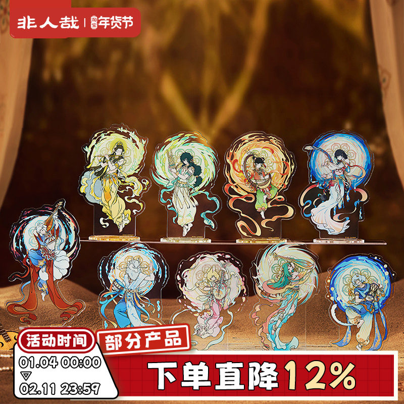 非人哉X敦煌画院联名伎乐飞天亚克力立牌动漫原创收藏桌面摆件,模玩/动漫/周边/娃圈三坑/桌游,动漫徽章/立牌,淘宝优惠券,粉丝福利购,淘宝优惠卷