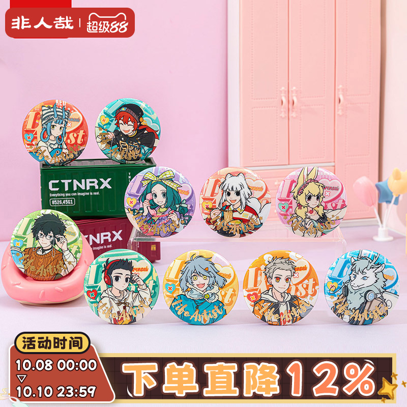 非人哉生活艺术家系列马口铁徽章
