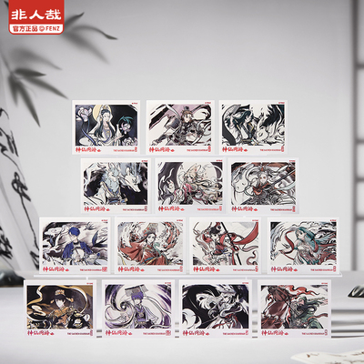 非人哉官方店神仙同游系列拍立得盲盒原创卡通UV烫红古风收藏卡牌
