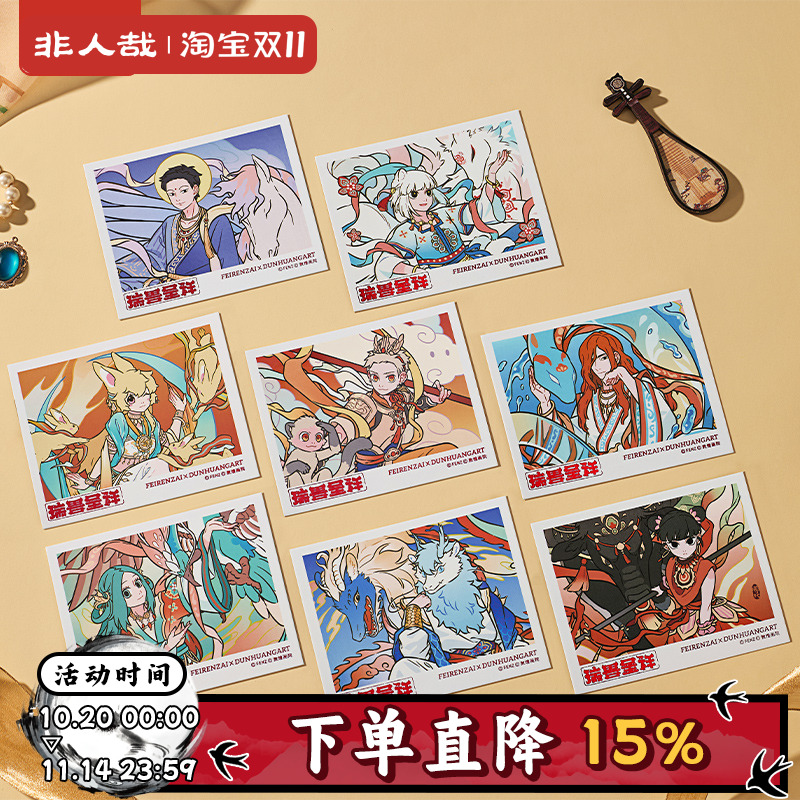 非人哉X敦煌画院联名瑞兽呈祥拍立得盲盒UV烫红原创动漫收藏卡牌