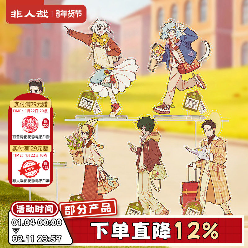 非人哉官方店城市出游亚克力立牌动漫周边角色原创收藏桌面摆件,模玩/动漫/周边/娃圈三坑/桌游,动漫徽章/立牌,淘宝优惠券,粉丝福利购,淘宝优惠卷