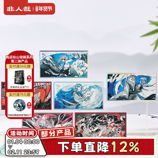 非人哉官方店仙山琼阁系列色纸盲盒原创卡通烫金签绘板收藏礼物