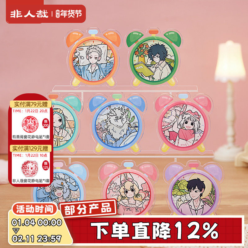 非人哉官方店睡衣派对亚克力冰箱贴盲盒动漫周边闹钟造型装饰磁贴,模玩/动漫/周边/娃圈三坑/桌游,动漫挂件/文具,淘宝优惠券,粉丝福利购,淘宝优惠卷