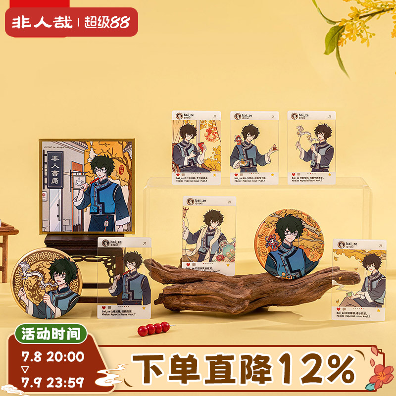 非人哉白泽特刊套装立牌