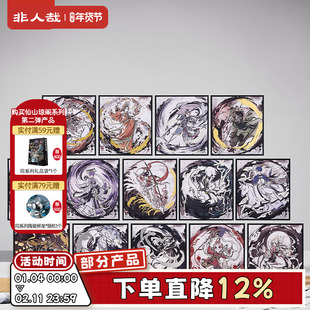 非人哉官方店神仙同游系列色纸盲盒烫色动漫周边签绘板收藏摆件