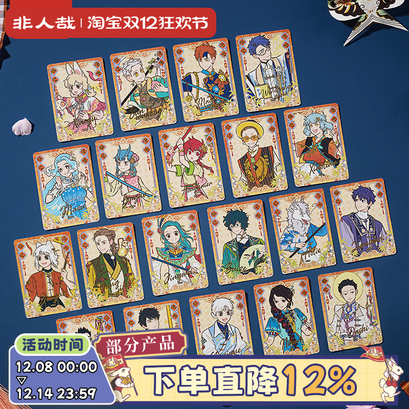 非人哉官方店十周年系列小卡角色盲盒原创镭射金光栅收藏卡牌礼物