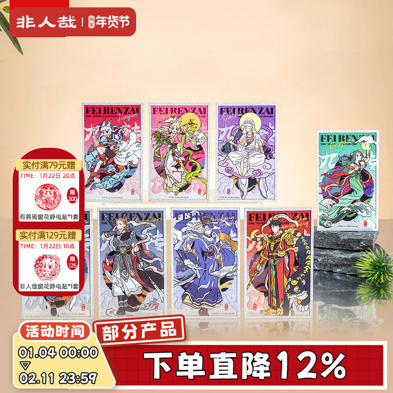 非人哉官方店九周年系列亚克力色纸原创角色银葱签绘板收藏摆件,模玩/动漫/周边/娃圈三坑/桌游,动漫挂件/文具,淘宝优惠券,粉丝福利购,淘宝优惠卷