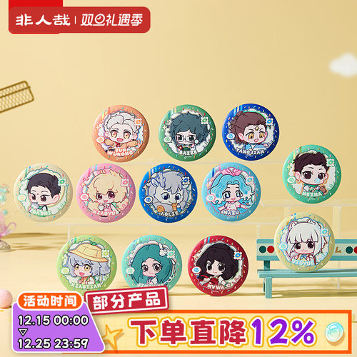 非人哉官方店幼稚园系列马口铁徽章盲盒素面镭射动漫卡通吧唧胸针