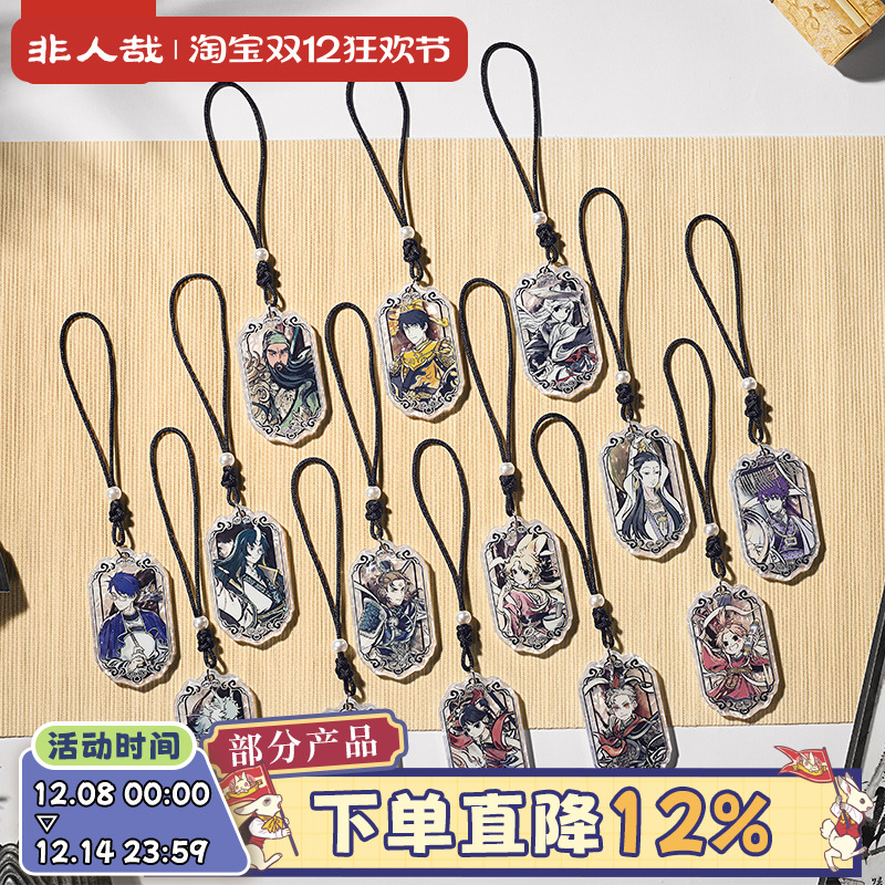 非人哉官方店神仙同游系列亚克力挂件盲盒动漫周边古风挂饰钥匙扣