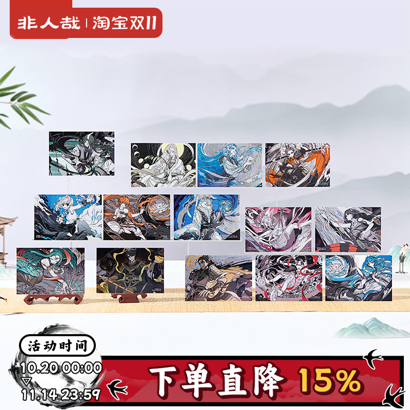 非人哉仙山琼阁系列明信片套装