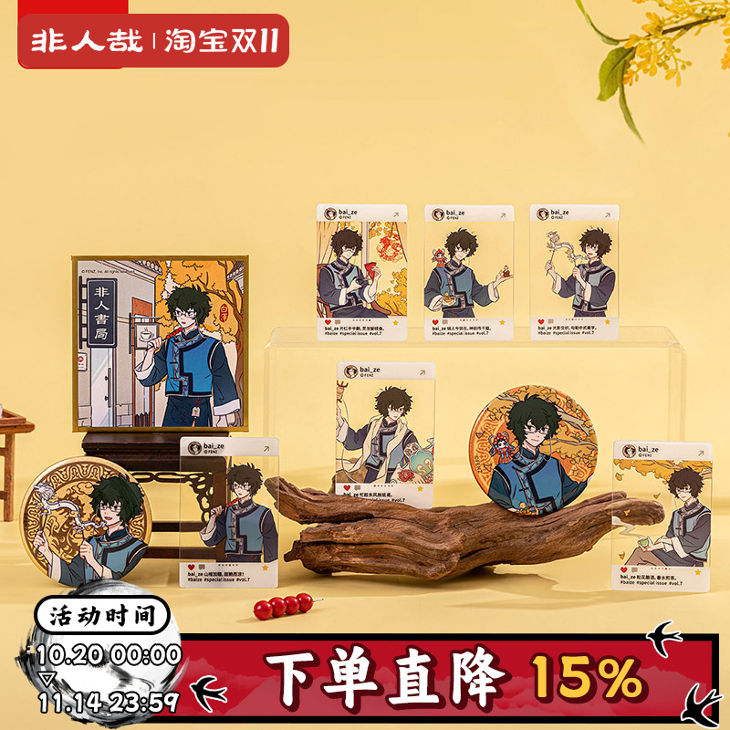 非人哉白泽特刊套装立牌