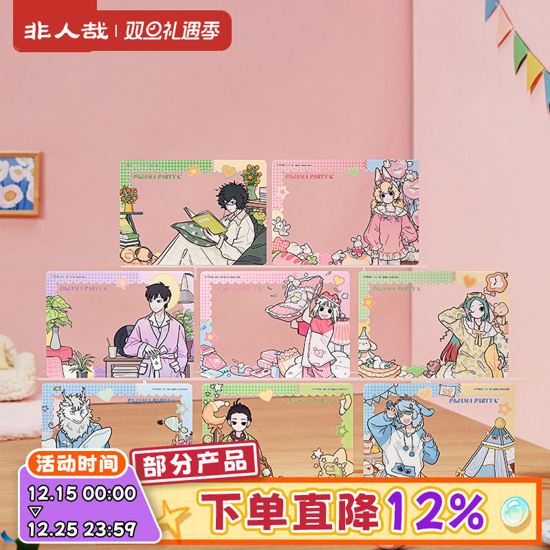 非人哉官方店睡衣派对系列PET透卡盲盒动漫周边角色原创收藏卡牌