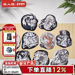 非人哉官方店神仙同游系列磁胶拼图盲盒动漫周边解压治愈装饰玩具