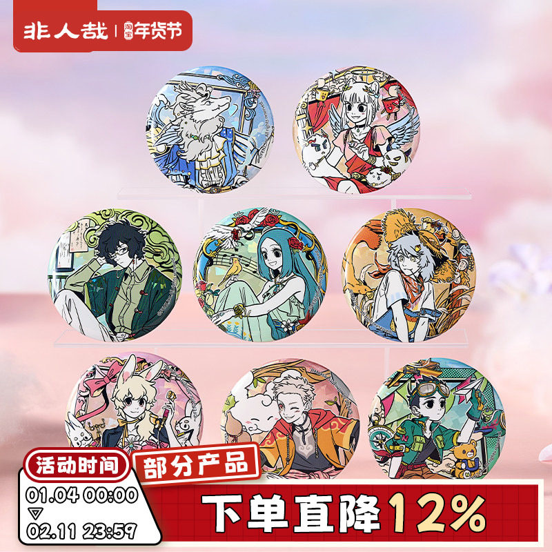 非人哉官方店梦中画马口铁徽章盲盒动漫周边双闪玻璃碎吧唧胸针,模玩/动漫/周边/娃圈三坑/桌游,动漫徽章/立牌,淘宝优惠券,粉丝福利购,淘宝优惠卷