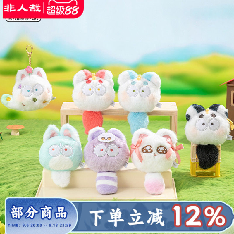 非人哉官方店有兽焉怪怪的小毛球系列毛绒盲盒动漫迷你挂饰公仔图片