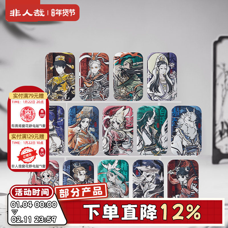 非人哉官方店神仙同游系列方形马口铁徽章盲盒古风水墨吧唧胸针,模玩/动漫/周边/娃圈三坑/桌游,动漫徽章/立牌,淘宝优惠券,粉丝福利购,淘宝优惠卷