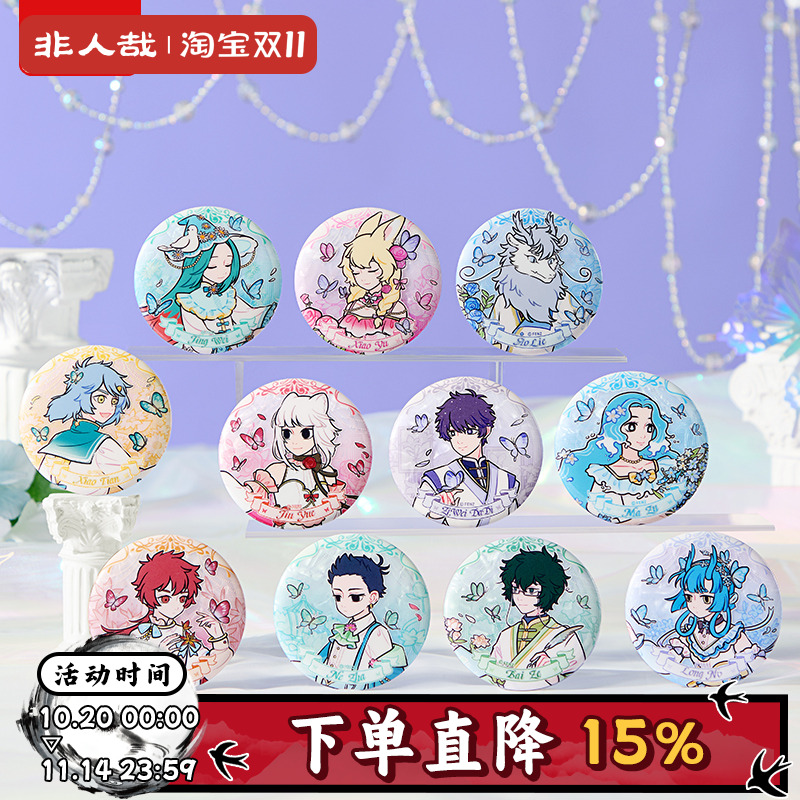 非人哉梦蝶系列马口铁徽章盲盒