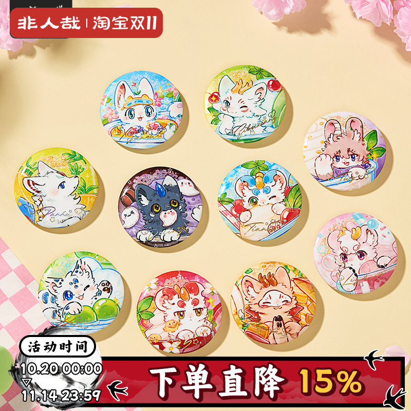 非人哉官方店有兽焉沁甜饮品系列马口铁徽章盲盒幻彩白葱吧唧胸针