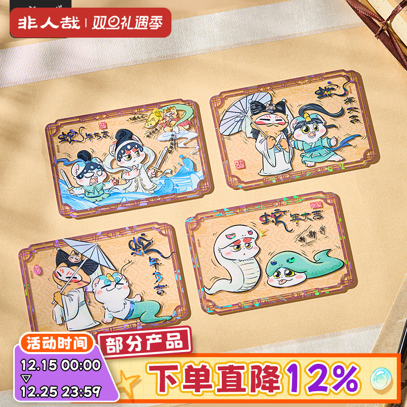 非人哉官方店有兽焉白蛇传说系列亚克力卡烫贝壳光原创签绘板摆件