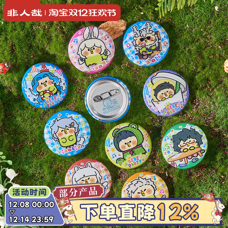 非人哉×小鹦鹉BEBE联名Q版马口铁徽章盲盒幻彩白葱动漫吧唧胸针