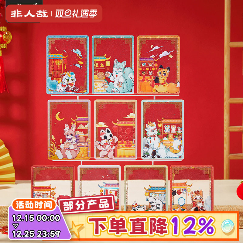 非人哉官方店有兽焉灯火映岁PET透卡盲盒闪粉烫贝壳光新年收藏卡