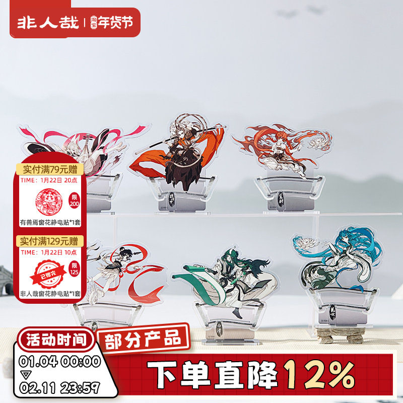 非人哉官方店仙山琼阁系列亚克力立牌动漫周边角色收藏桌面摆件,模玩/动漫/周边/娃圈三坑/桌游,动漫徽章/立牌,淘宝优惠券,粉丝福利购,淘宝优惠卷
